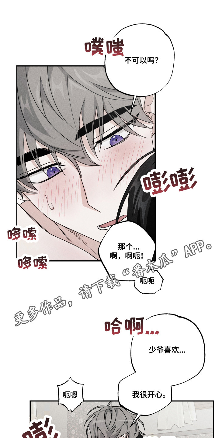 少爷的仆人小说在线阅读全文漫画,第14章：永远在一起（完结）2图