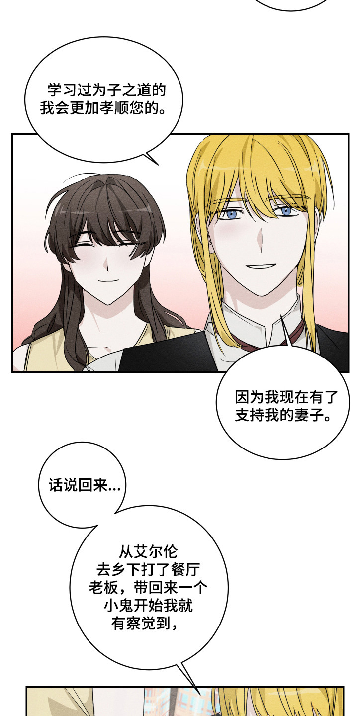 少爷的仆人漫画,第12章：一起生活1图