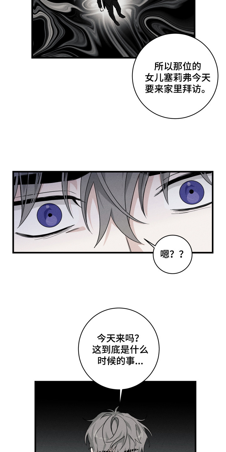 少爷的仆人漫画,第3章：相亲1图