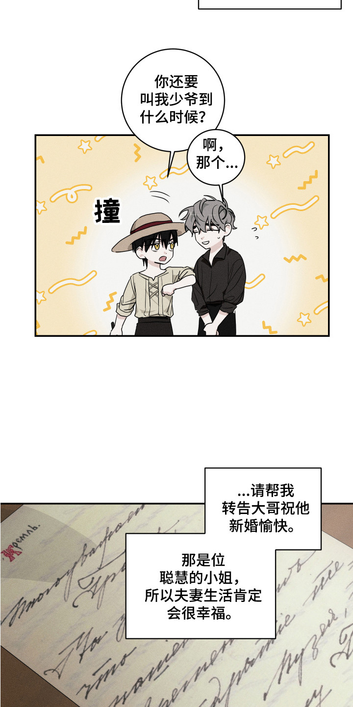 少爷的仆人漫画,第12章：一起生活2图