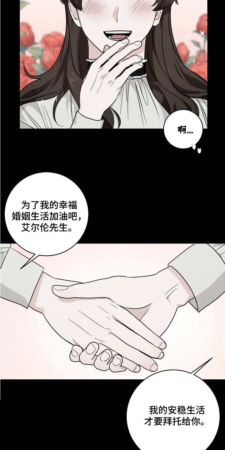 少爷的仆人趣笔阁漫画,第10章：解释2图