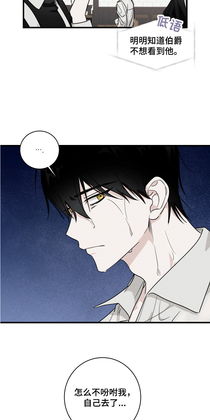少爷的仆人漫画,第1章：少爷1图