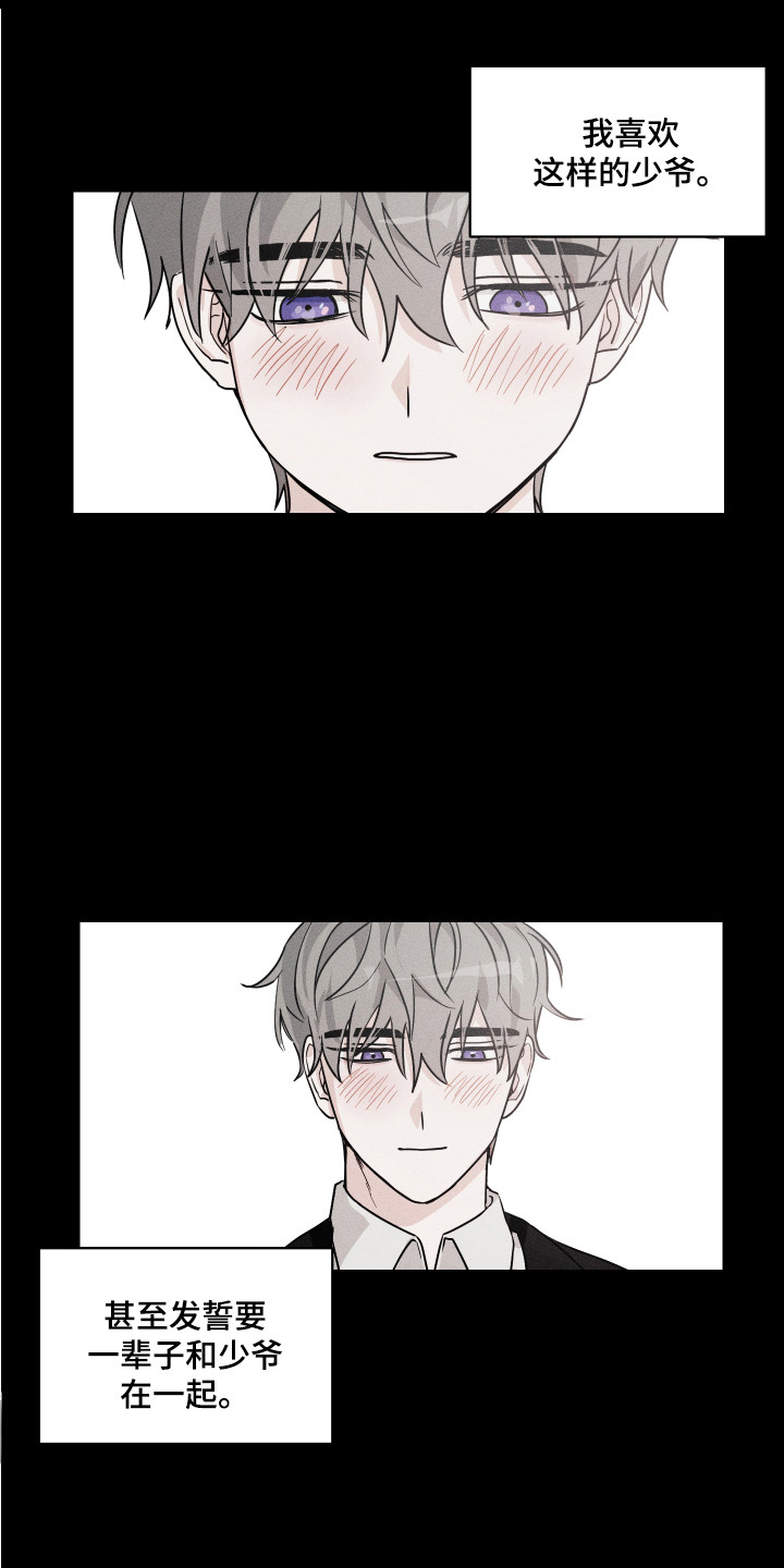 少爷的仆人漫画,第8章：善良对待1图