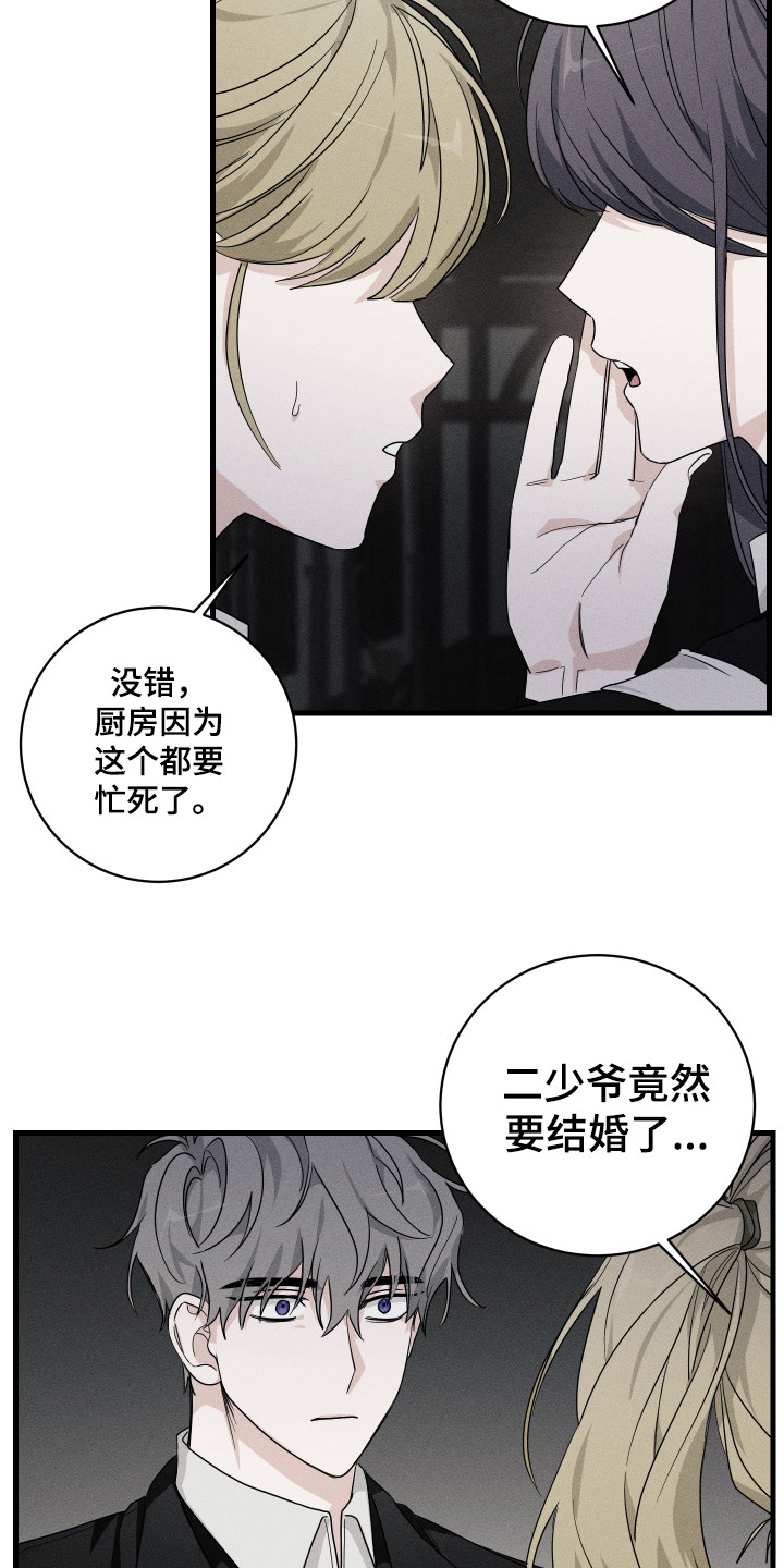 少爷的仆人漫画,第2章：小道消息2图