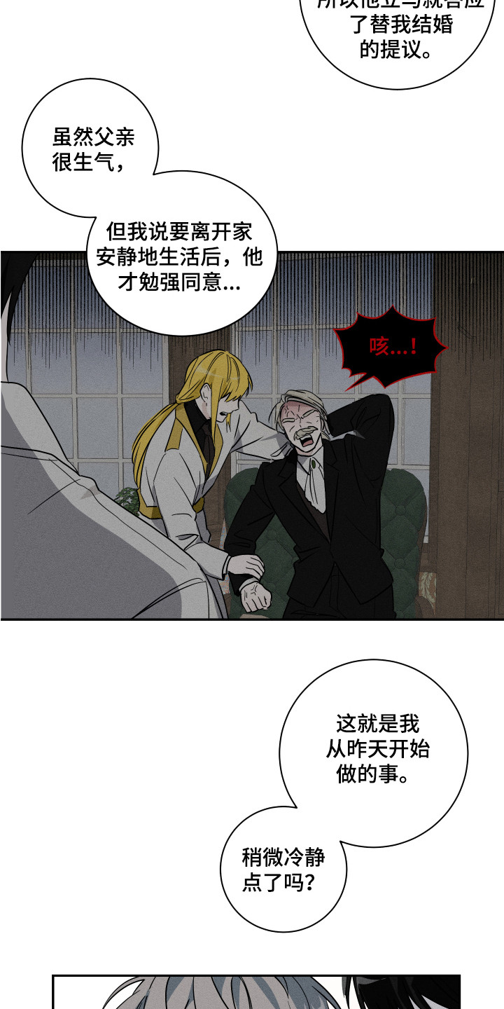 少爷的秘书漫画,第10章：解释2图