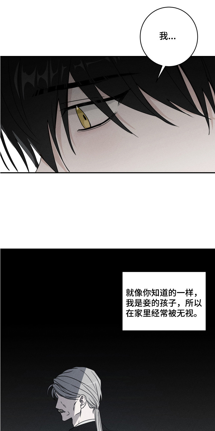 少爷的仆人怎么叫漫画,第13章：真实想法1图