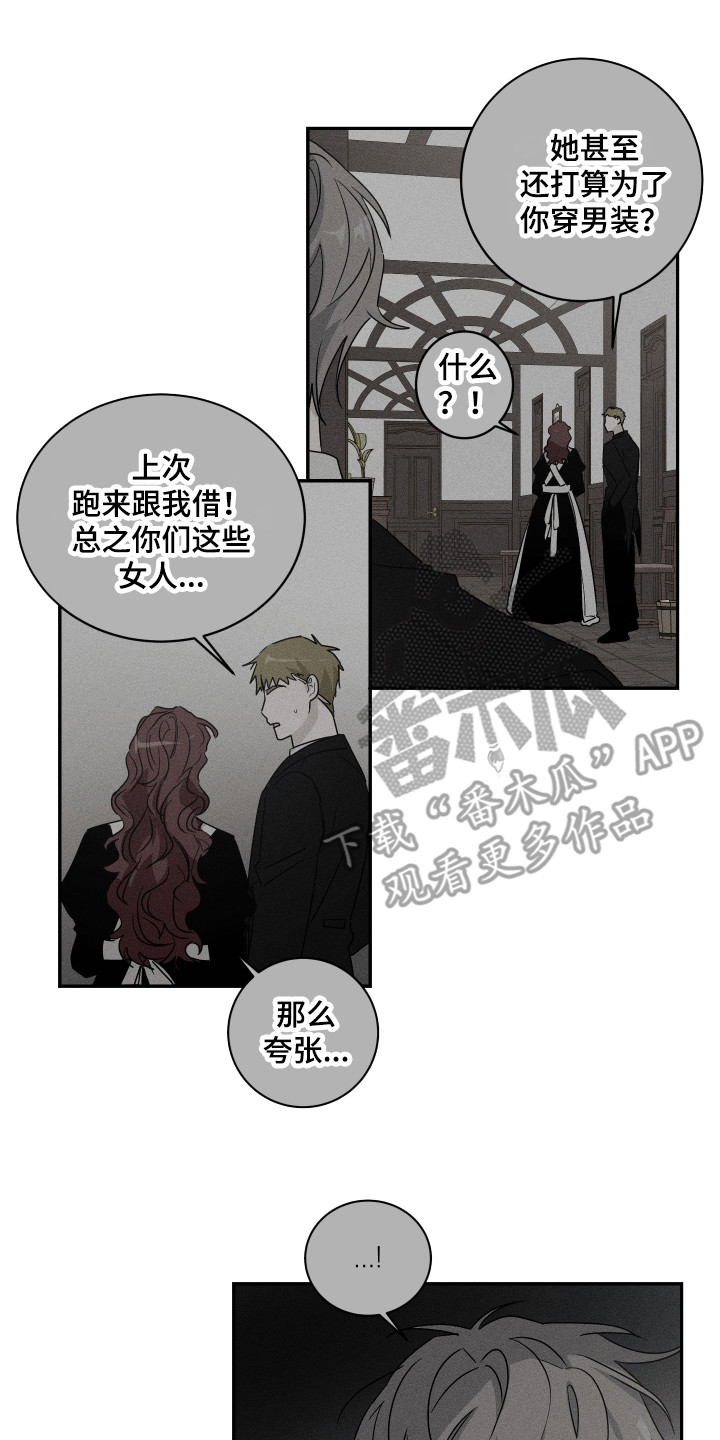 少爷的新婚妻又又又逃了漫画,第11章：哭泣2图