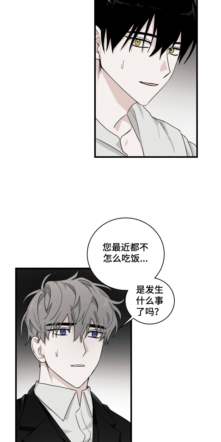 暗卫的职责是专属尿壶漫画,第2章：小道消息1图