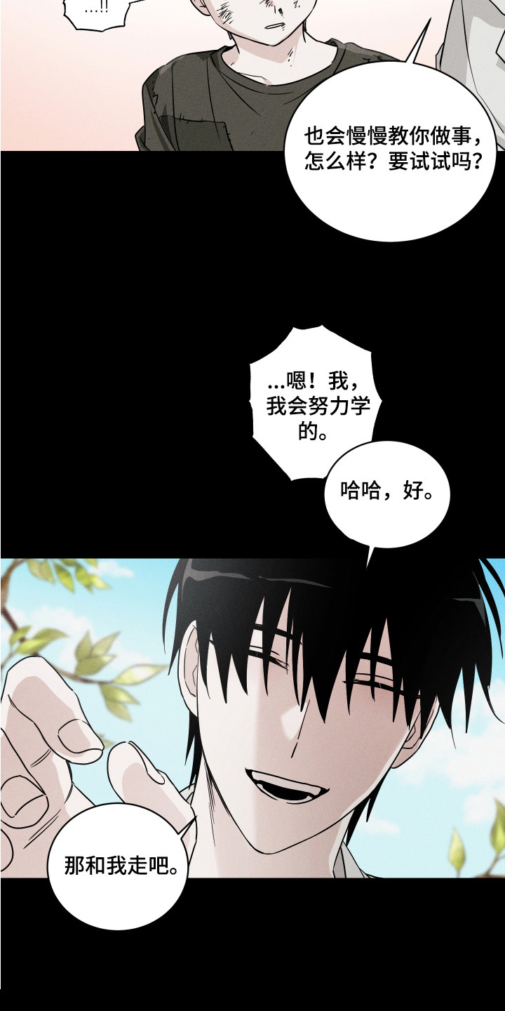 少爷的花漫画,第8章：善良对待2图