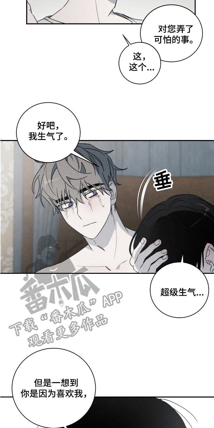 少爷的仆人漫画,第11章：哭泣2图