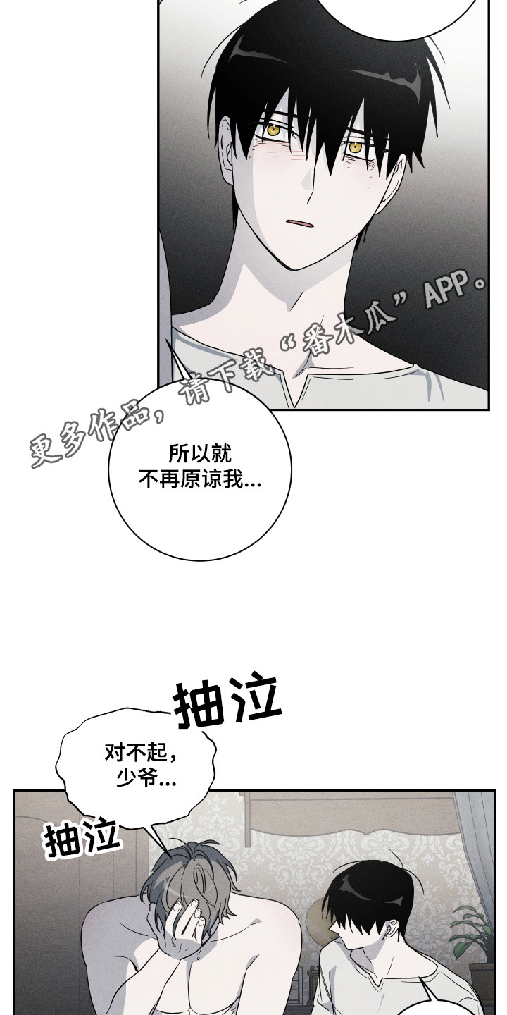 少爷的专属保镖漫画,第11章：哭泣2图