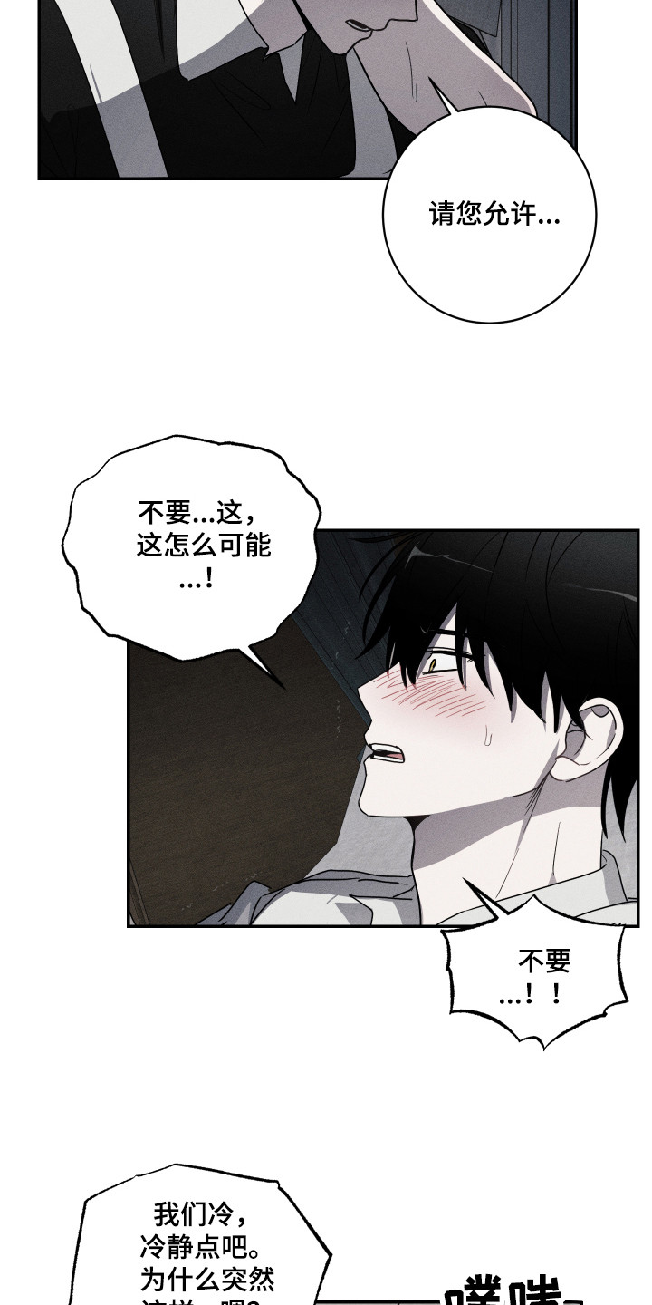 少爷的仆人动画漫画,第6章：我行我素2图