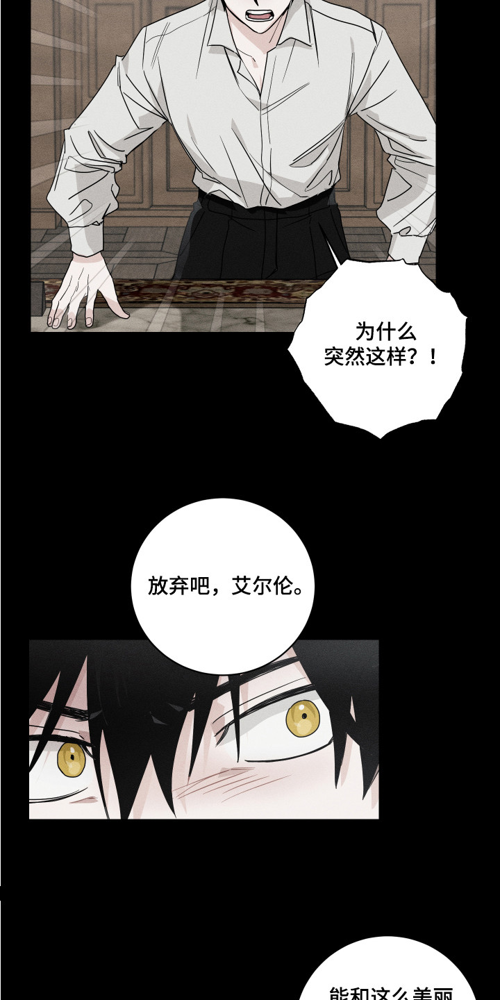 玩具测试体验师漫画,第4章：被逼无奈2图