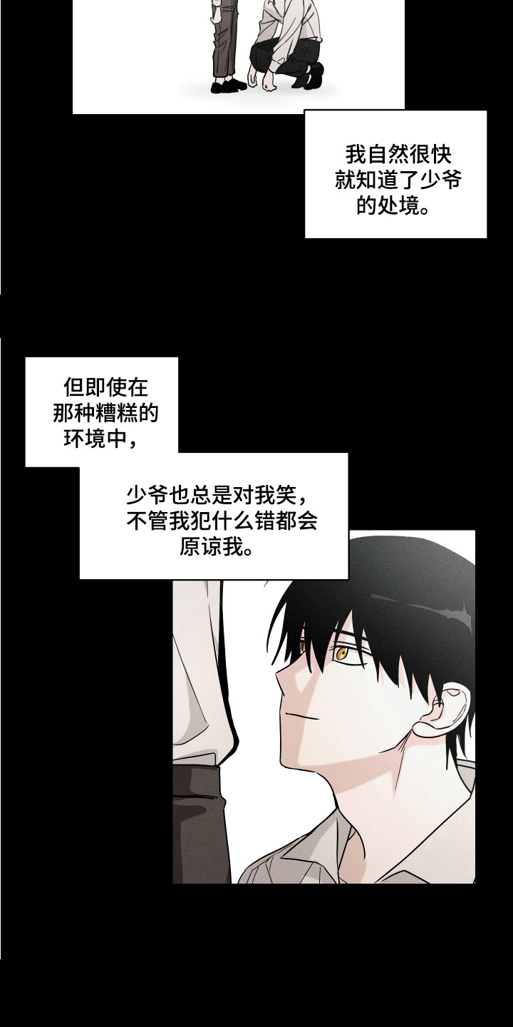 少爷的花漫画,第8章：善良对待2图