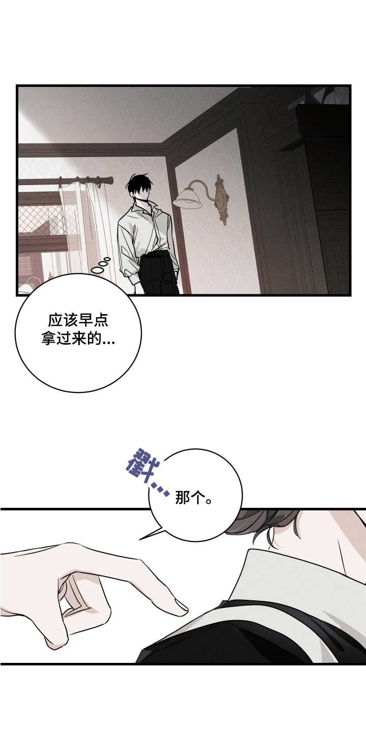 少爷的仆人漫画,第1章：少爷2图