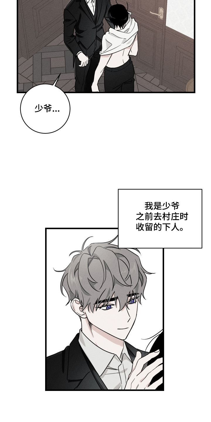 少爷的仆人漫画,第1章：少爷2图