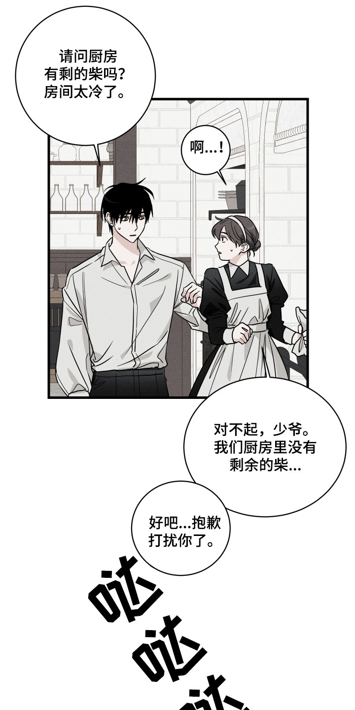 少爷的仆人自称什么女的漫画,第1章：少爷1图