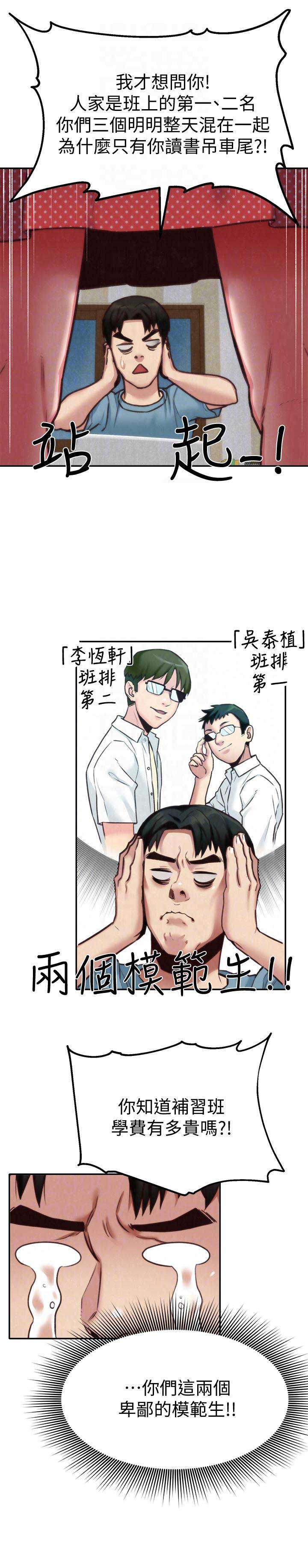 隔壁房间的温暖漫画,第12话2图