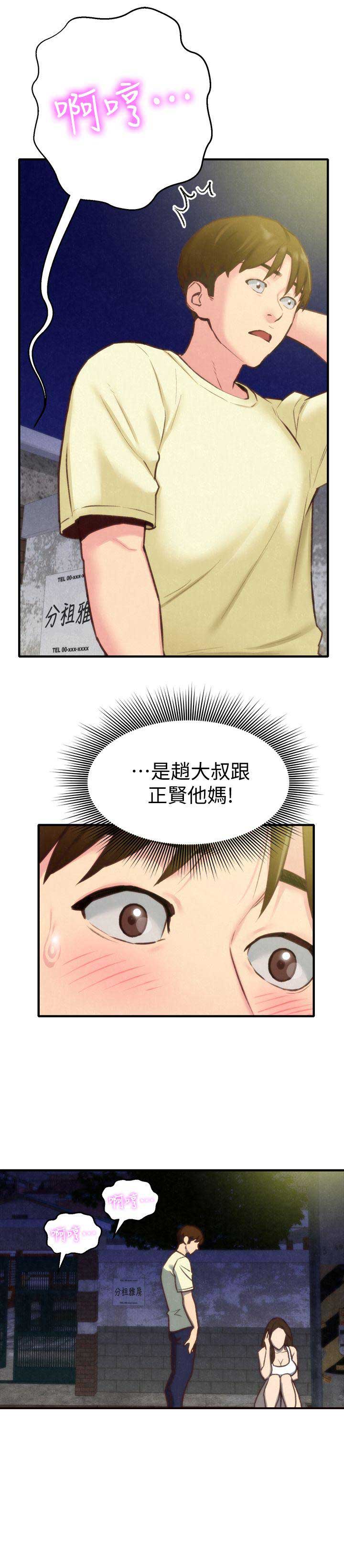 隔壁房间下载漫画,第14话1图