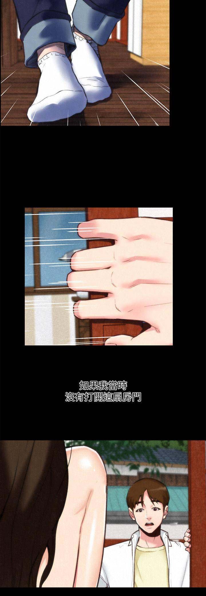 隔壁房间漫画,第71话1图