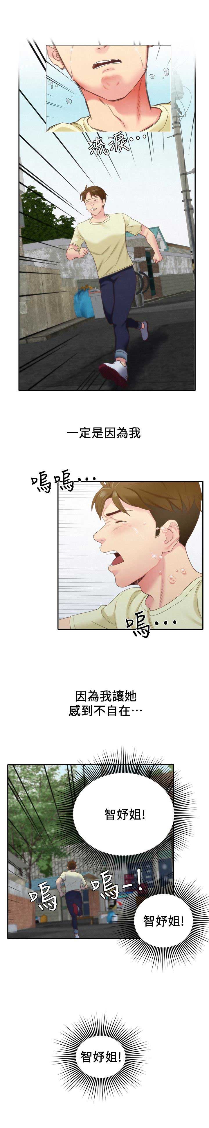 隔壁房间漫画,第22话1图