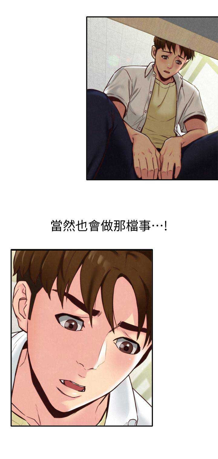 隔壁漏水没湿我家墙壁湿漫画,第8话2图