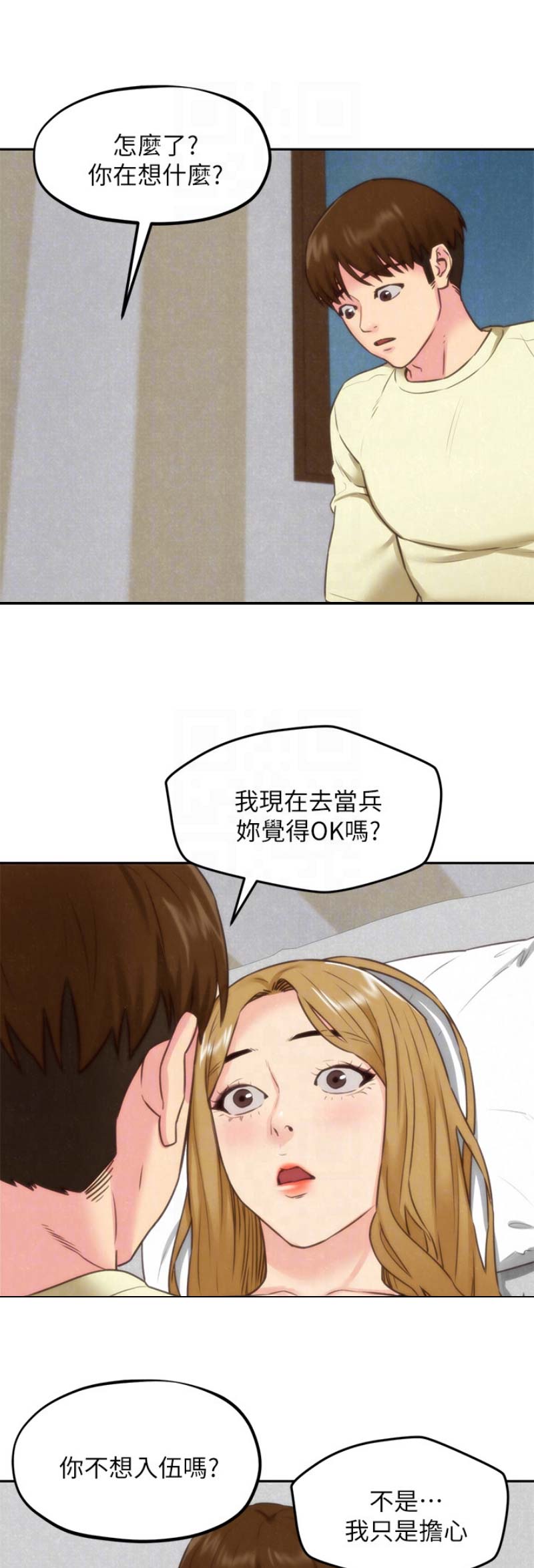 隔壁房间的偏执狂漫画漫画,第86话1图