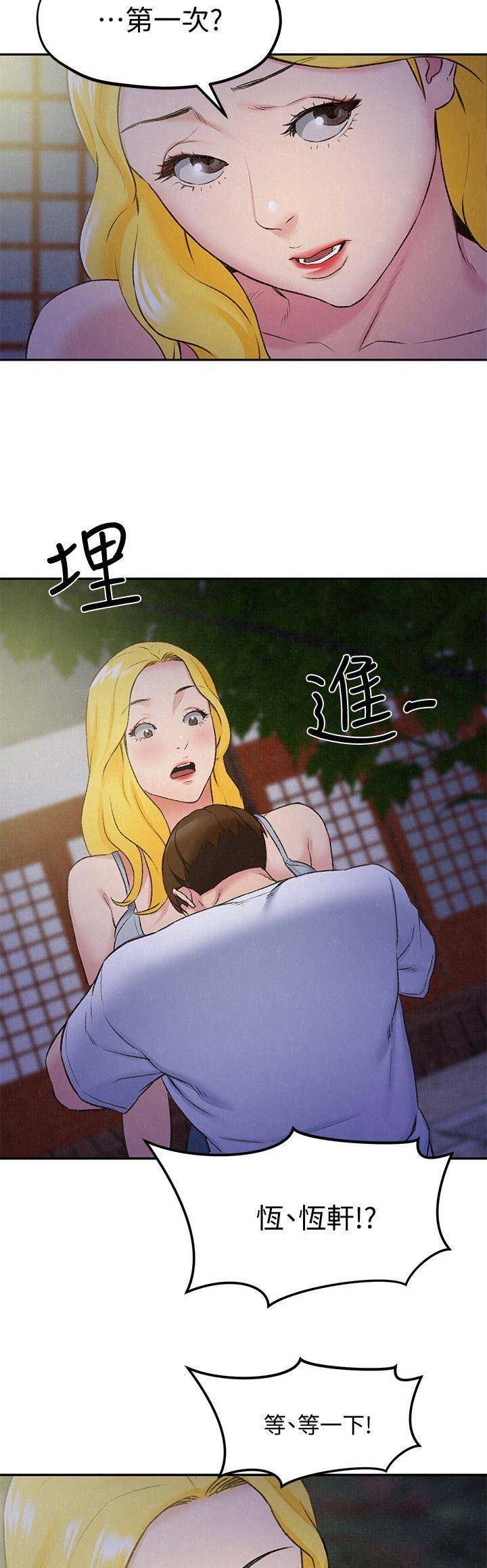 隔壁房间漫画,第58话2图