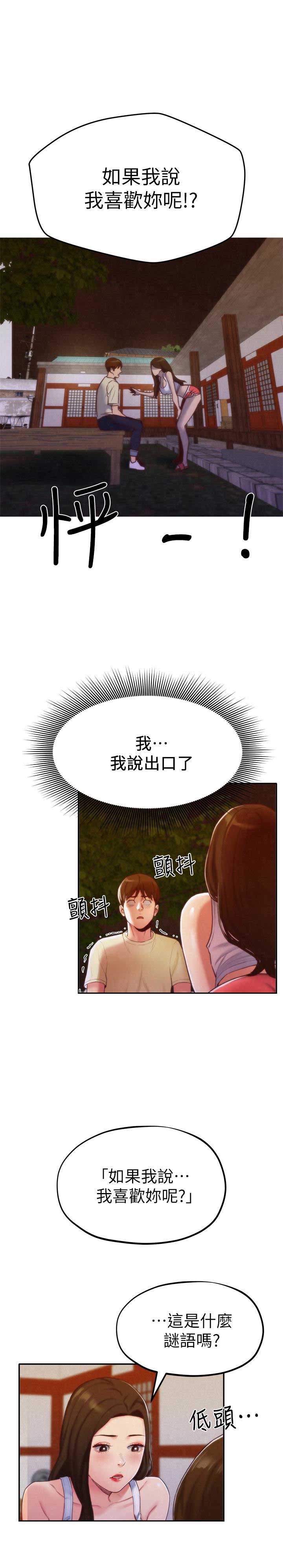 隔壁房间漏水怎么处理漫画,第21话1图