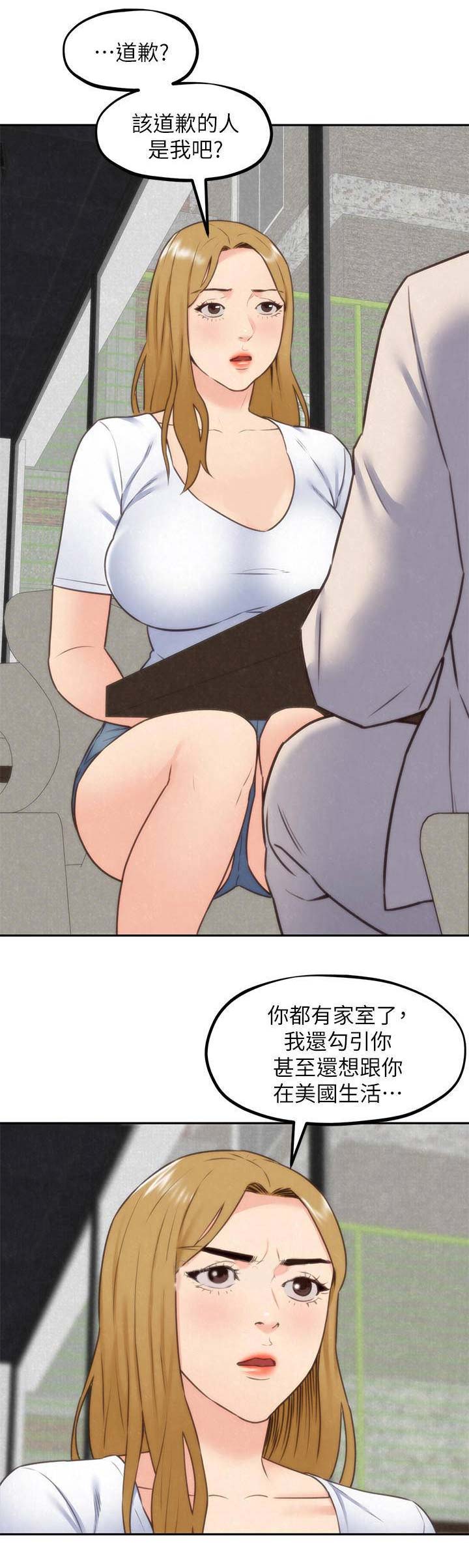 隔壁房间在做直播怎么进入直播间漫画,第81话1图