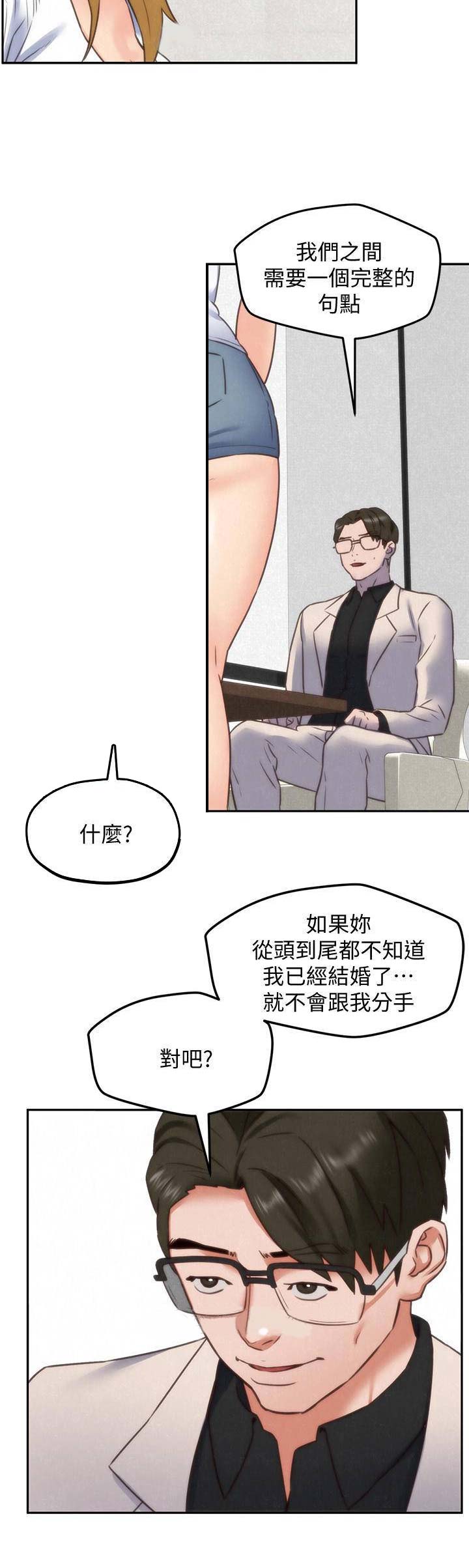 隔壁房间漫画,第81话2图