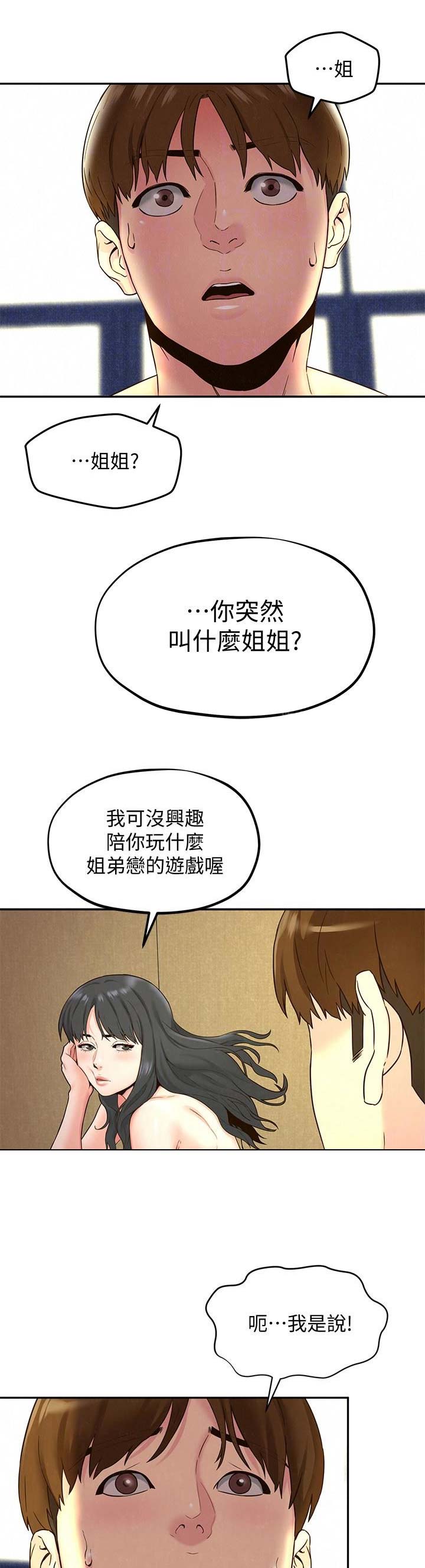 隔壁房间wifi信号不好怎么办漫画,第45话1图