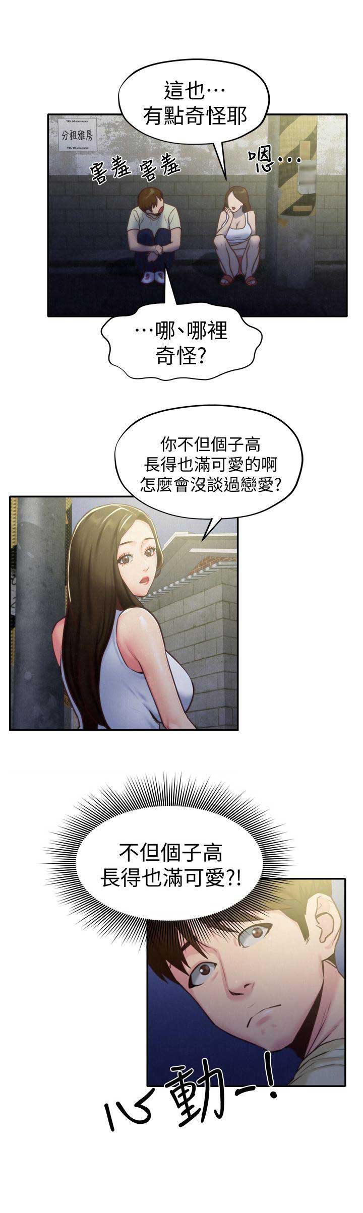 隔壁房间在做直播怎么进入直播间漫画,第15话2图