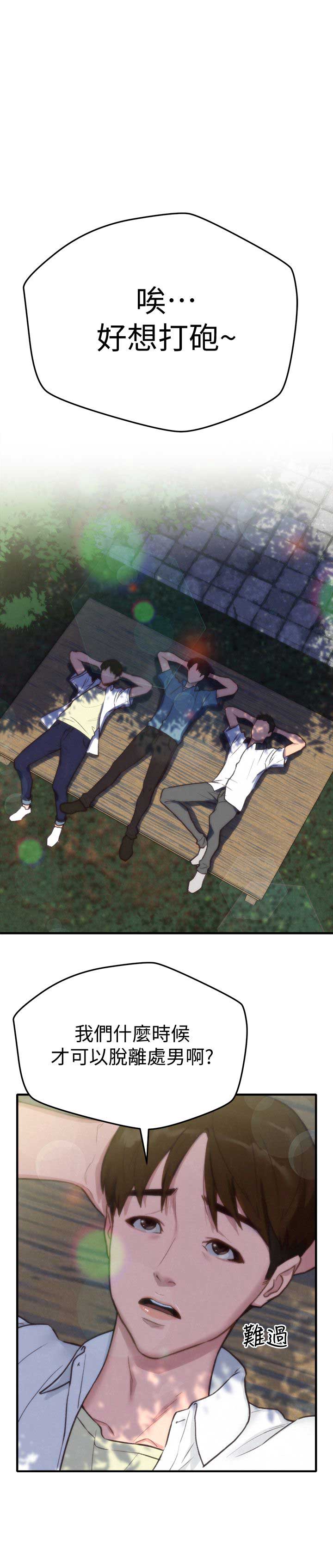 隔壁房间的摇床一直响漫画,第1话2图