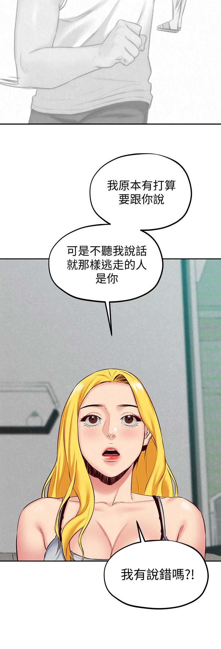 隔壁房间漏水怎么处理漫画,第47话2图