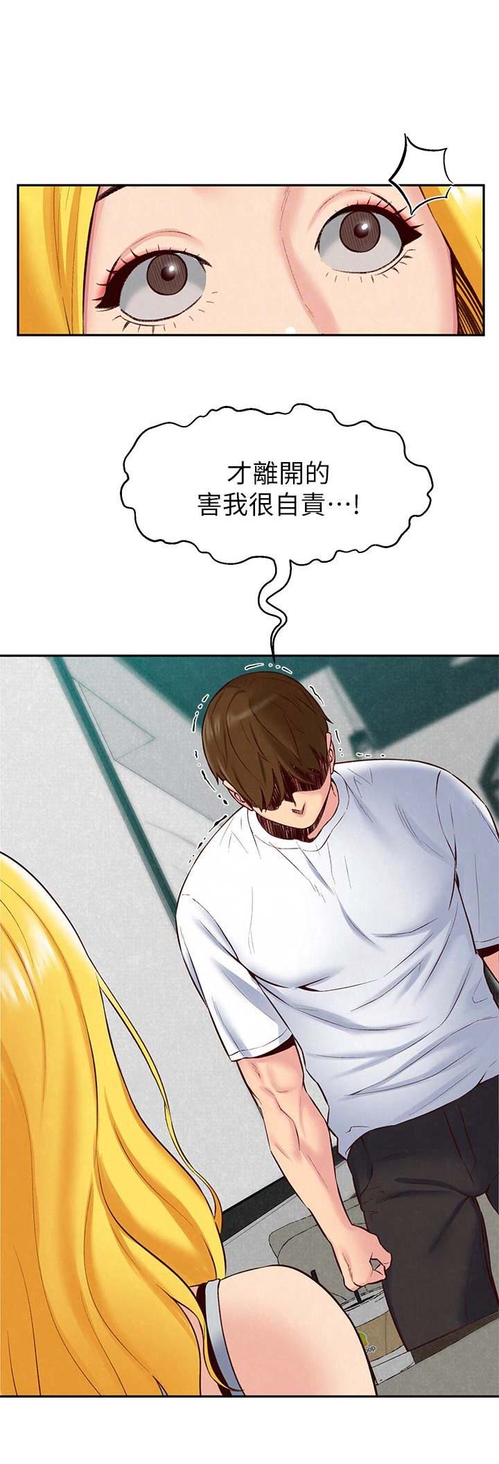隔壁房间漫画,第46话1图