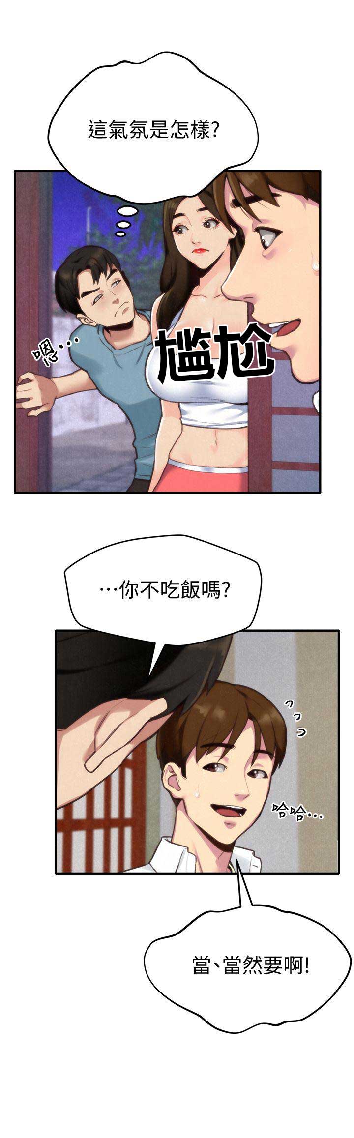 隔壁房间隔音不好漫画,第5话1图