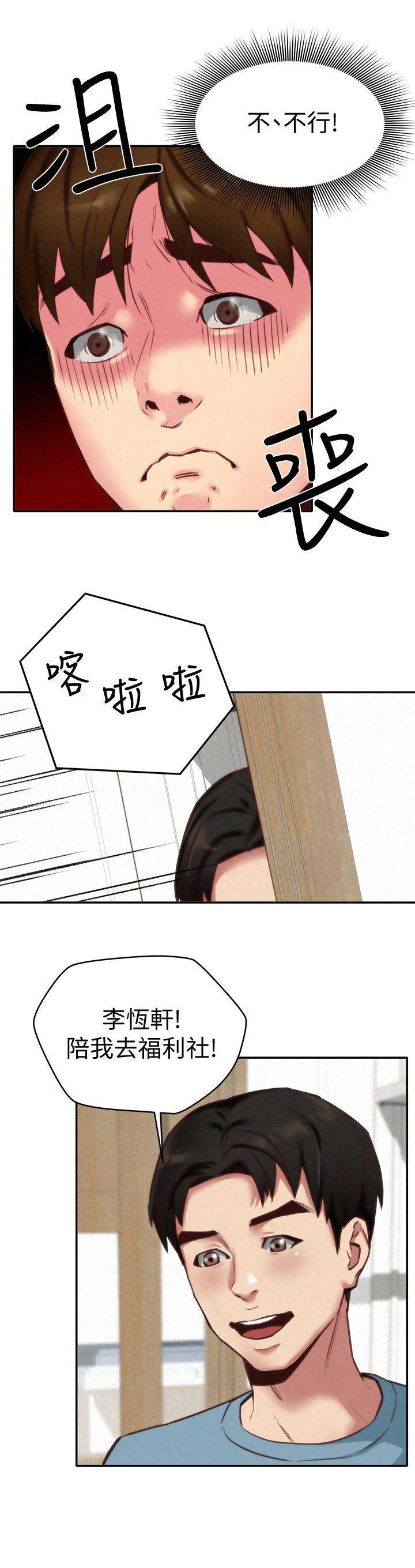 隔壁漏水没湿我家墙壁湿漫画,第8话2图