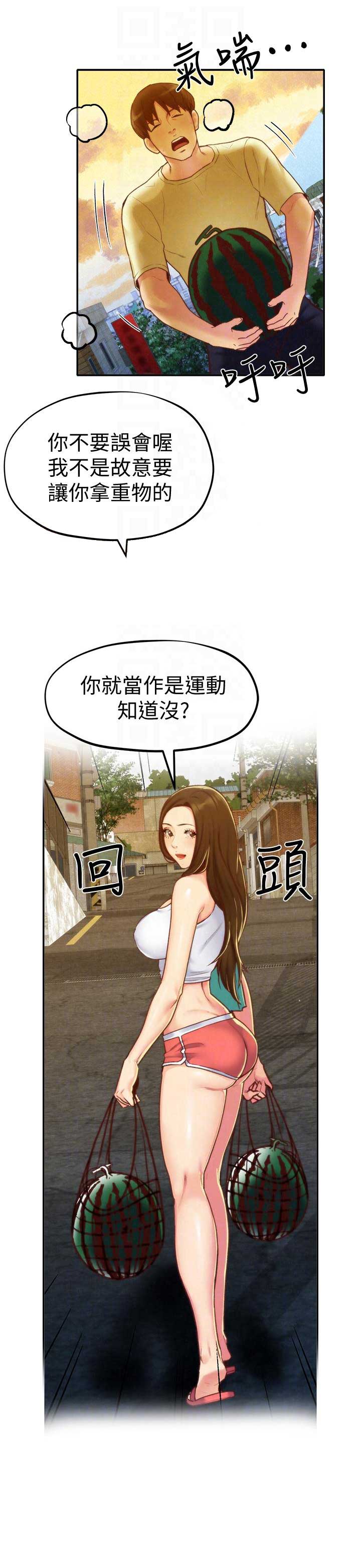 隔壁房间的偏执狂漫画,第19话2图