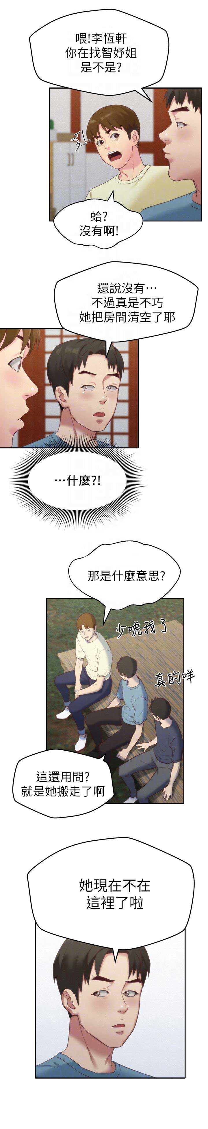 隔壁房间没有wifi怎么办漫画,第22话2图