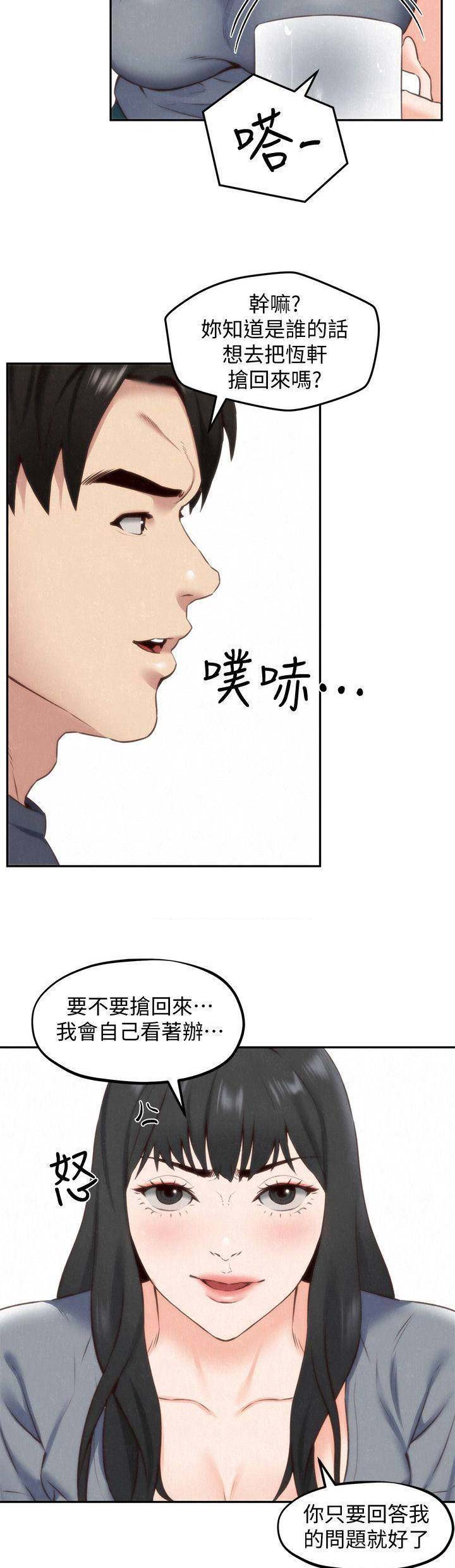 隔壁房间漫画,第65话1图