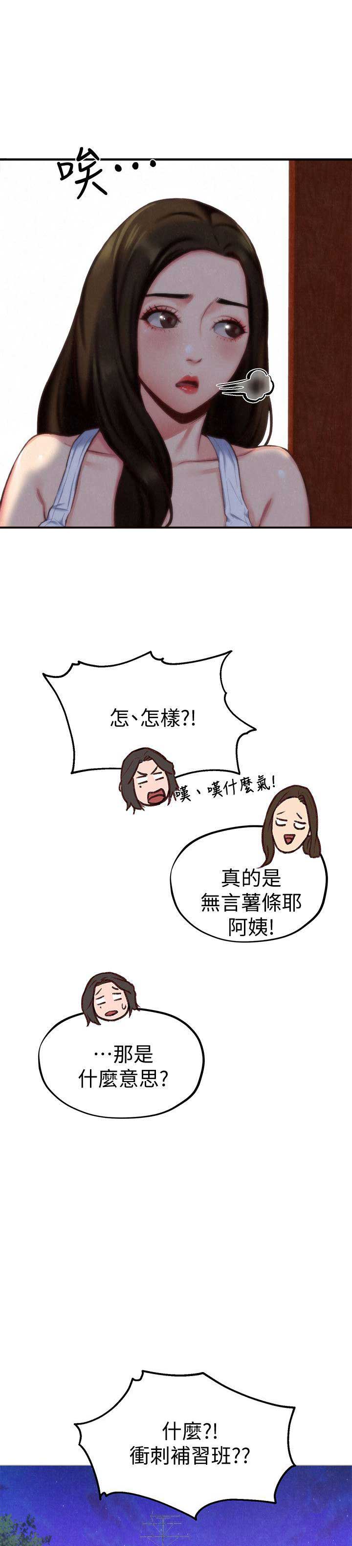 隔壁房间漫画,第13话1图