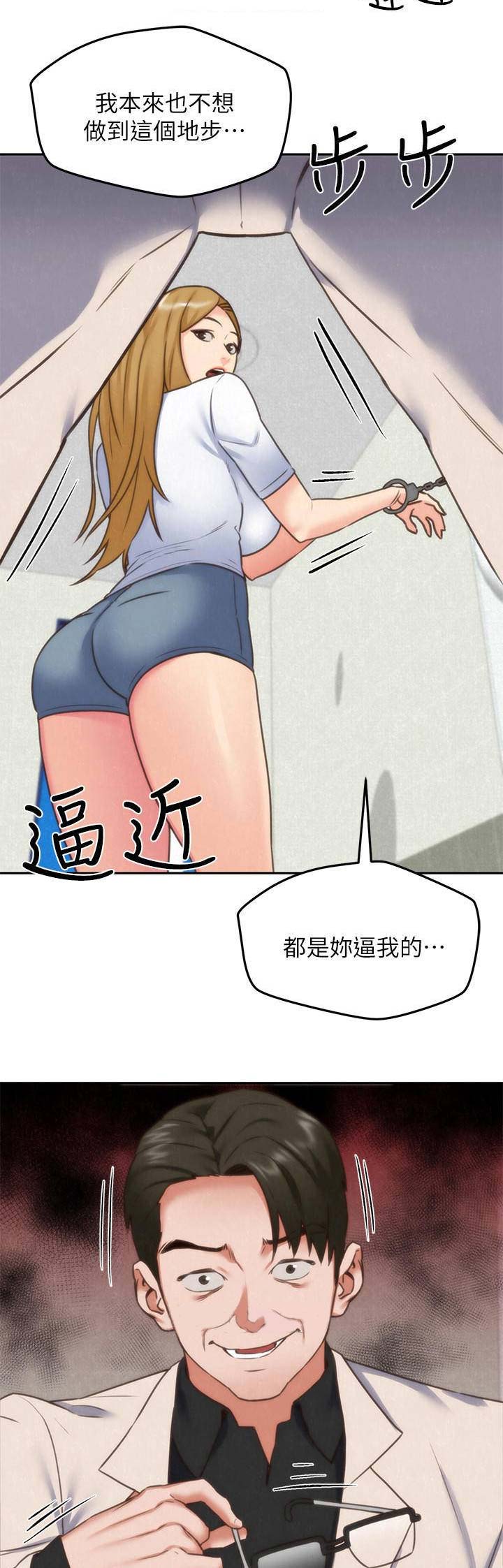 隔壁房间漫画,第83话1图