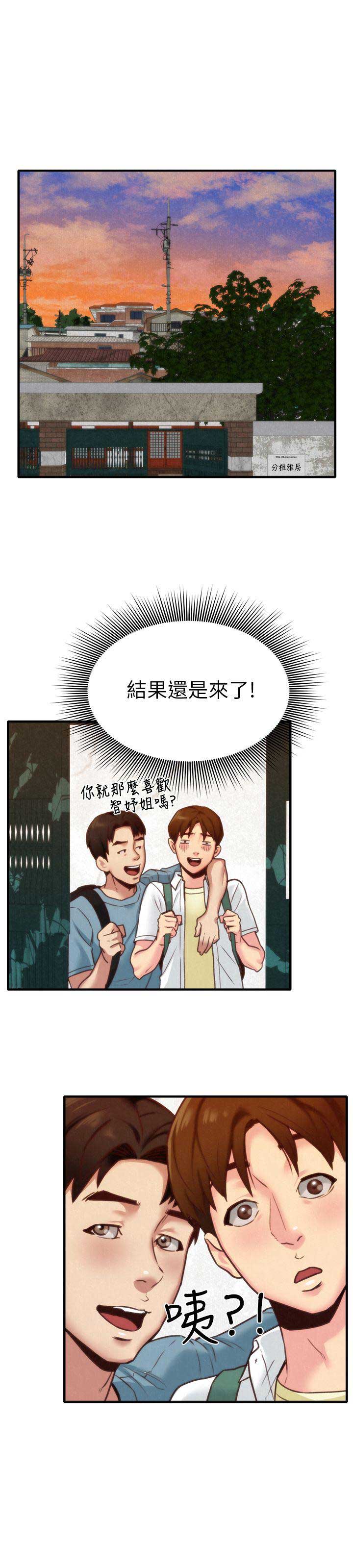 隔壁房间wifi信号不好怎么整漫画,第10话1图