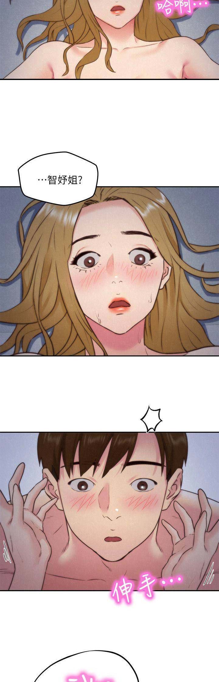 隔壁房间漫画,第74话2图