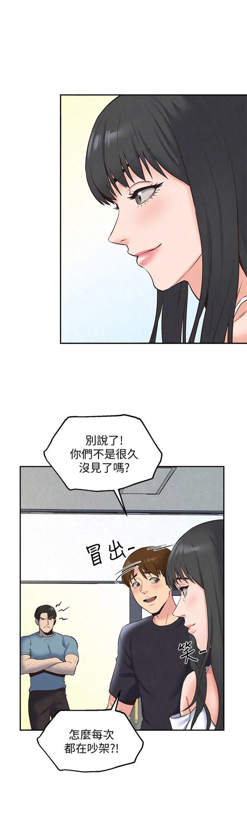 隔壁房间在线观看漫画,第33话1图