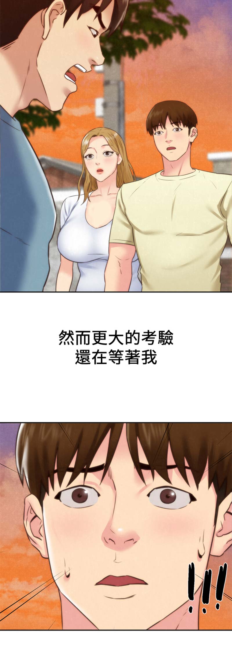 隔壁房间漫画,第85话1图