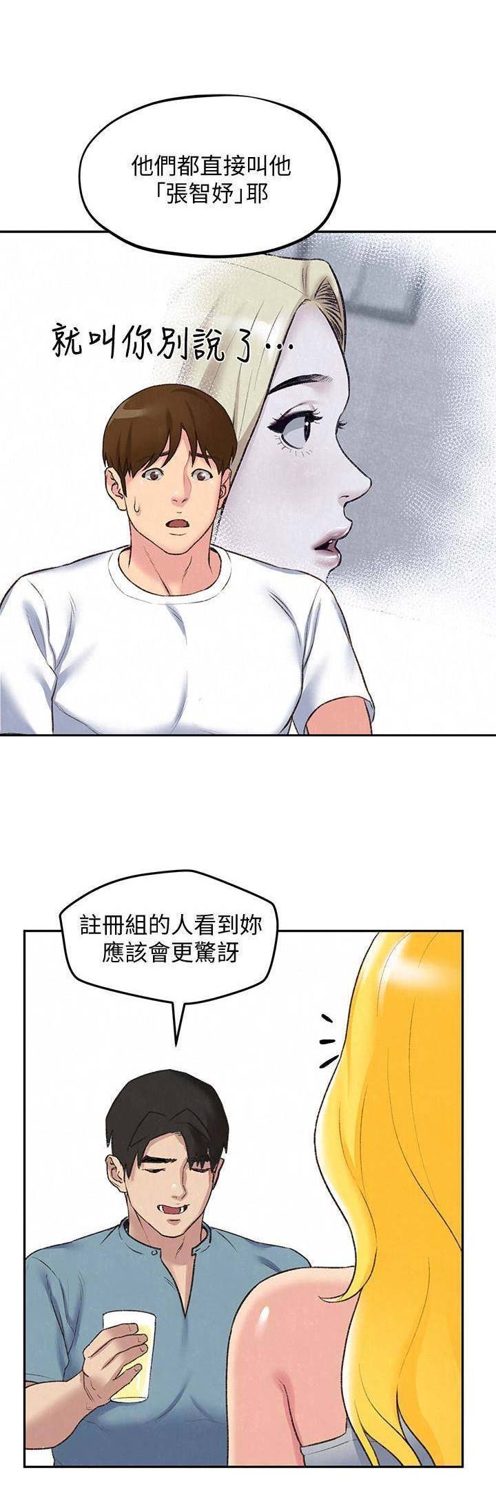 隔壁漏水没湿我家墙壁湿漫画,第55话2图