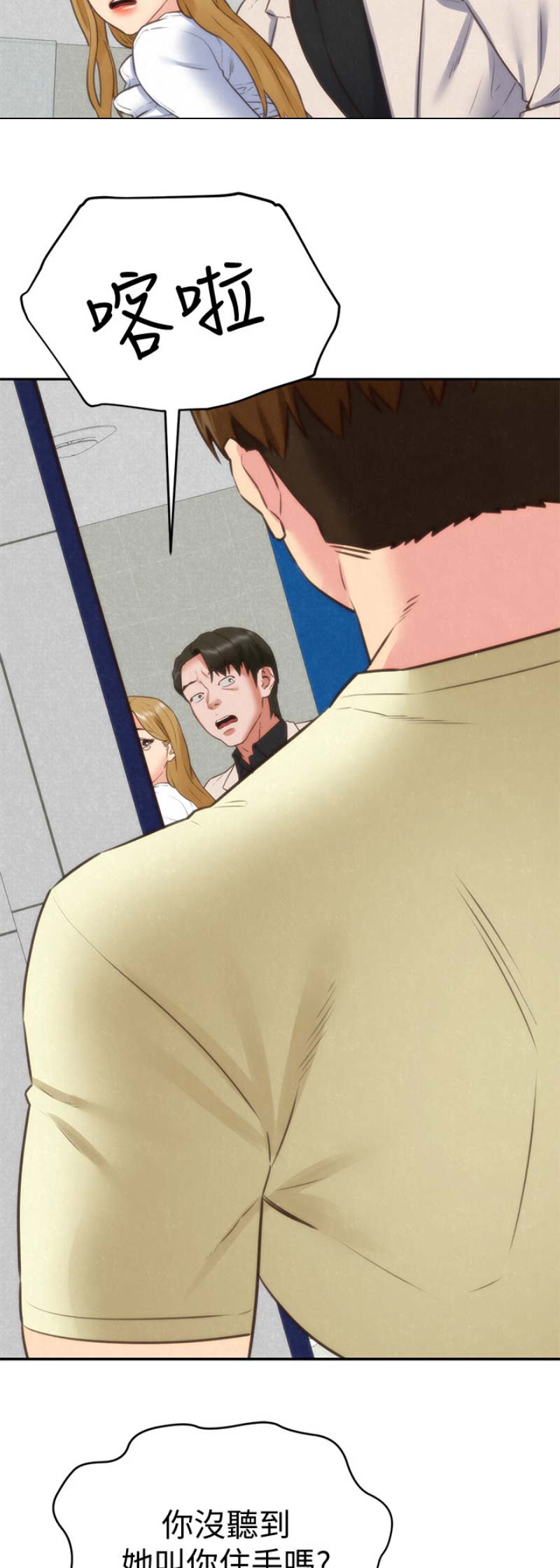 隔壁房间漫画,第84话2图