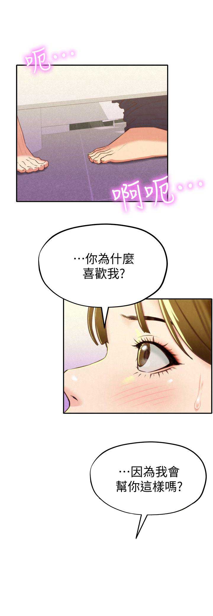 隔壁房间隔音不好漫画,第18话2图